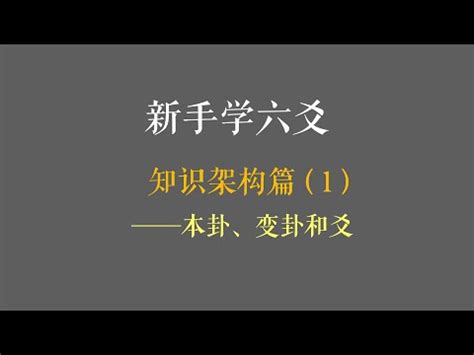 易經變爻方法